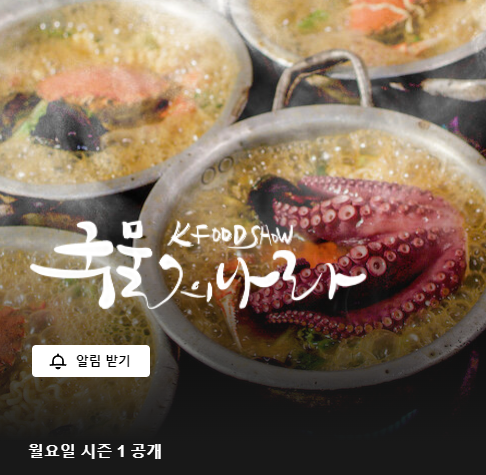 군침 싹 도는 넷플릭스 푸드 다큐 추천 12 AAAAAAAAAAAAAAAAAAAAAPxWsjZwAZV4xI7l8dJfr7gPniM8TE0SVSWxPi4QQl0E img