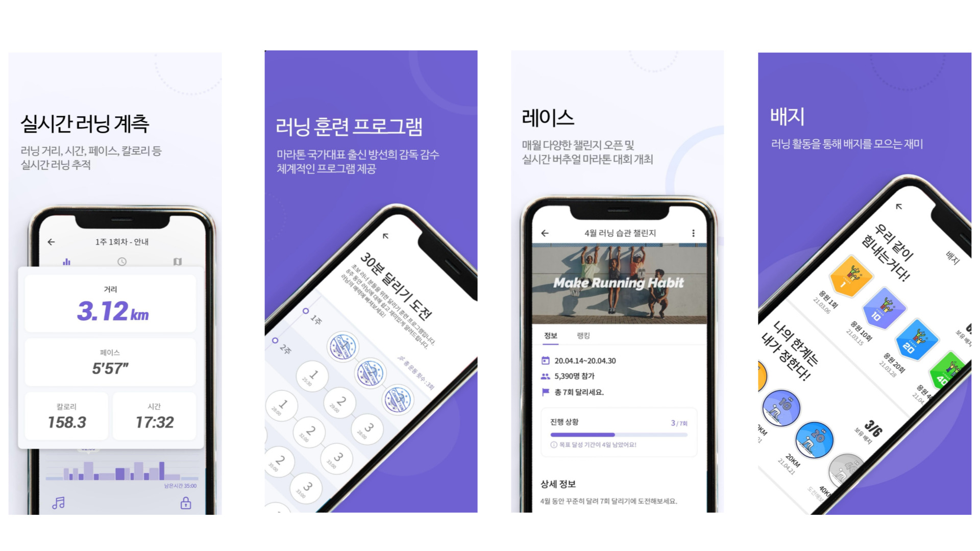 러닝앱