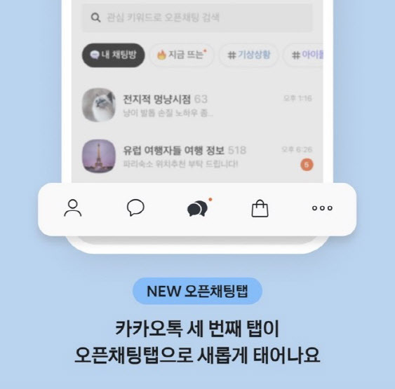 일 방문자 1천만명? 카카오톡 오픈채팅 마케팅 정리 7 PS23052800352