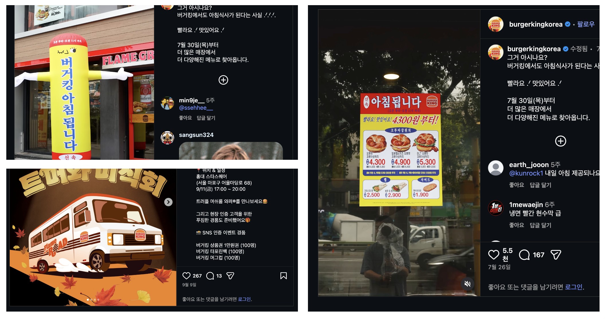 버거킹 아침됩니다, 국밥집 광고로 매출 5배 | 낯선 시장의 신뢰는 맥락의 코드가 준다 7 upload 1789692329212 346d3z
