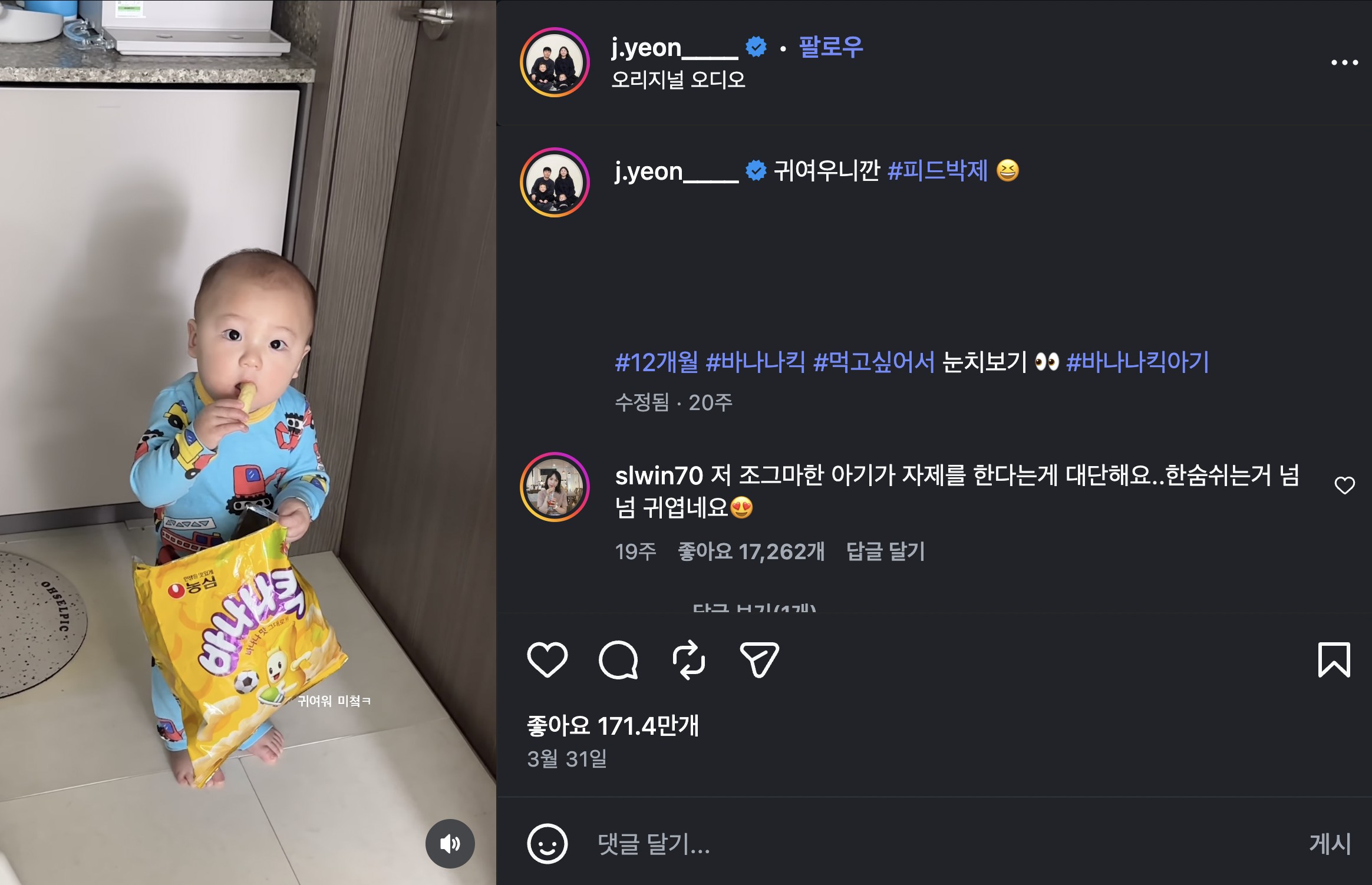 아기 영상 하나로 농심 바나나킥 검색 325% | 소비자 콘텐츠는 '발견'이 아니라 '답장'할 때 자산이 된다 8 upload 1790558768628 o2u42m
