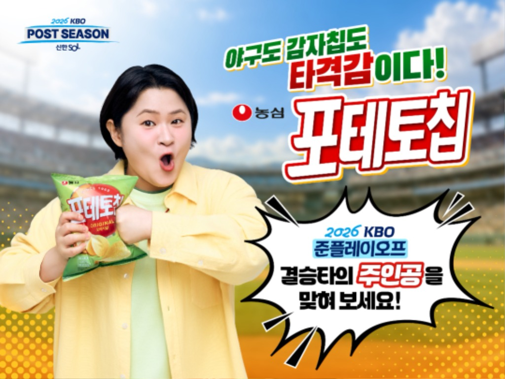 야구도 감자칩도 타격감이다 - 농심
