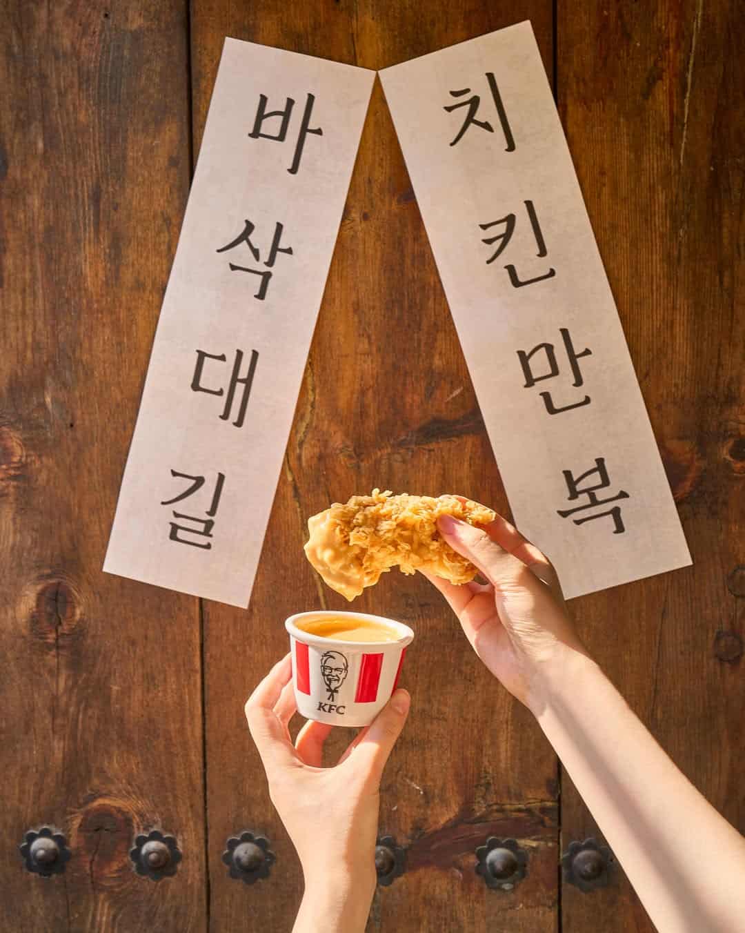 KFC 켄터키 할아버지가 갓을 쓴 이유, 북촌 팝업 3가지 전략 8 KFC 북촌 팝업의 입춘첩 콘셉트 '바삭대길 치킨만복' 문구와 소스에 치킨을 찍는 모습