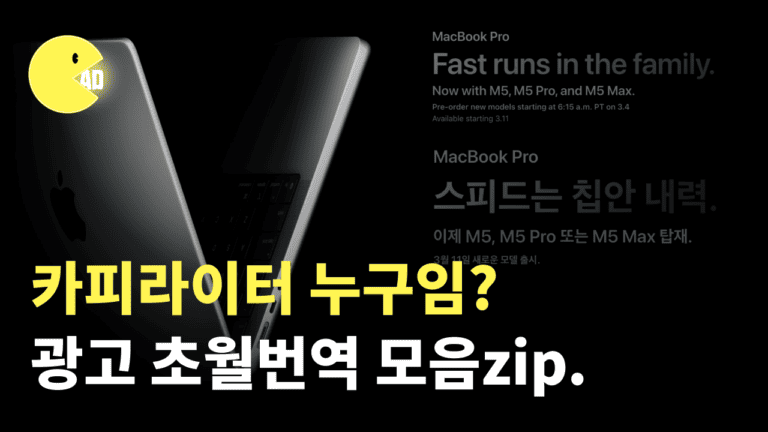 카피라이터 누구임? 광고 초월번역 모음 4 : 애플/에어비앤비/이케아/스니커즈