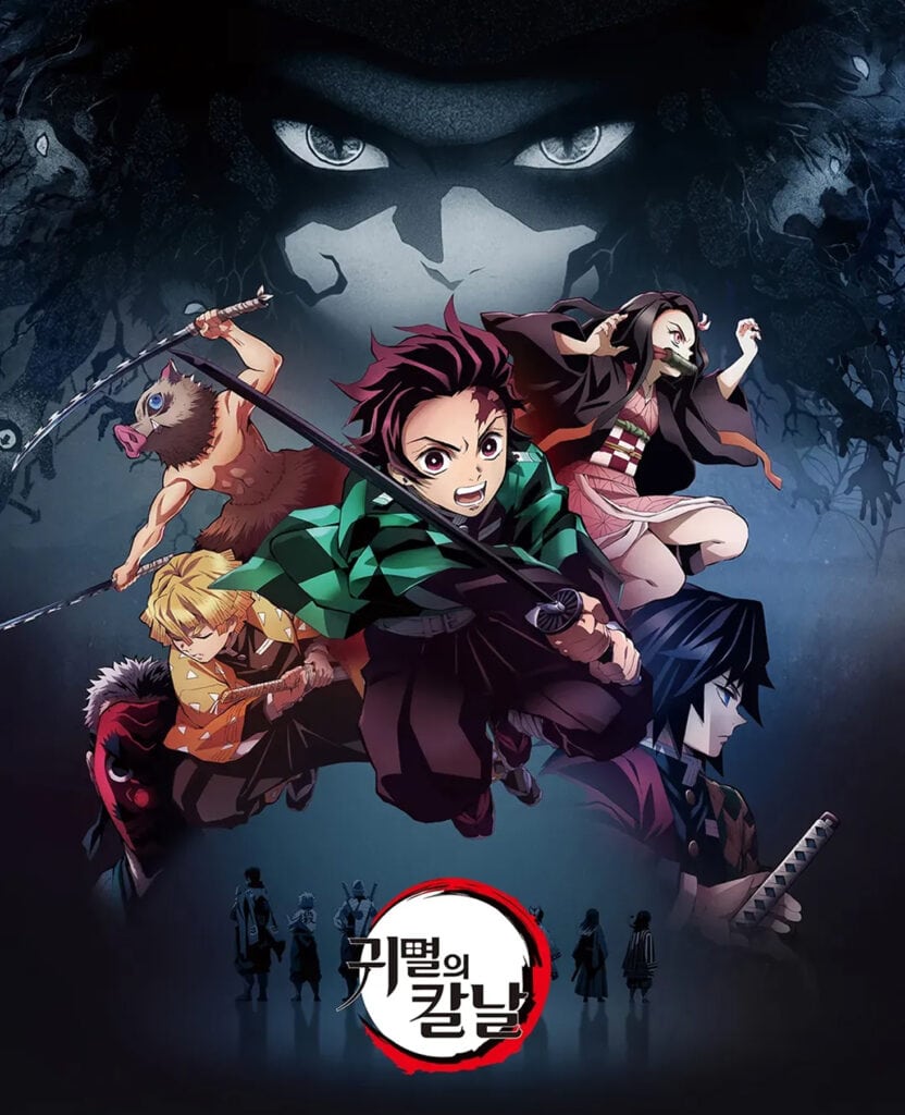 귀멸의칼날2