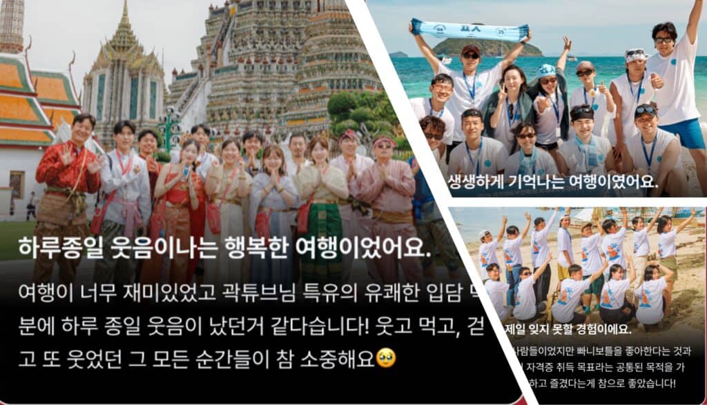여기어때 버킷팩 역대 시리즈 후기 모음 — 곽튜브와 떠난 태국 방콕 왓 아룬 단체 사진, 피식대학과 함께한 해외 해변 여행, 빠니보틀과의 보홀 다이빙 자격증 여행 후기 인증 컷