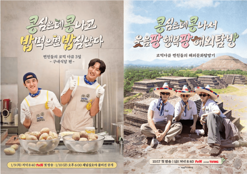 <콩콩팡팡>의 컨셉 과몰입 브랜딩 & 마케팅 프로모션 모음 11 그림1 17