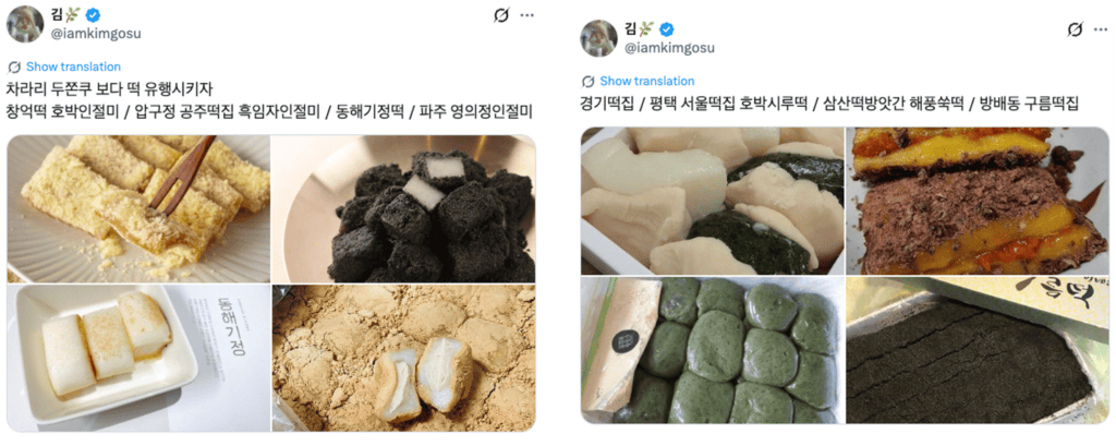 F&B 트렌드 창억떡 호박 인절미