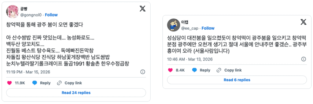 F&B 트렌드 창억떡 호박 인절미