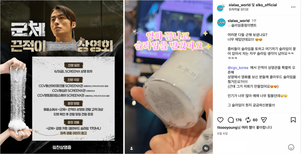 영화 마케팅