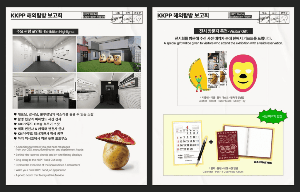 <콩콩팡팡>의 컨셉 과몰입 브랜딩 & 마케팅 프로모션 모음 17 그림4 6