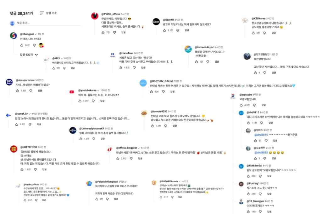 이틀 만에 80만 모은 김선태 유튜브, 광고주가 댓글창에 줄을 선 이유 4 김선태 유튜브 댓글반응