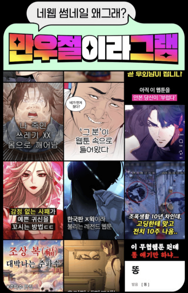 만우절에도 마케팅 잘한 브랜드 총정리 39 네이버웹툰 만우절