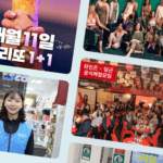 [뉴스콕] 매달 11일은 브리또 2개 먹는 날입니다 (4월 3주차)
