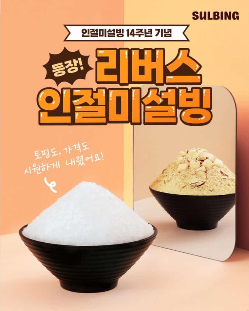 만우절에도 마케팅 잘한 브랜드 총정리 41 설빙 만우절