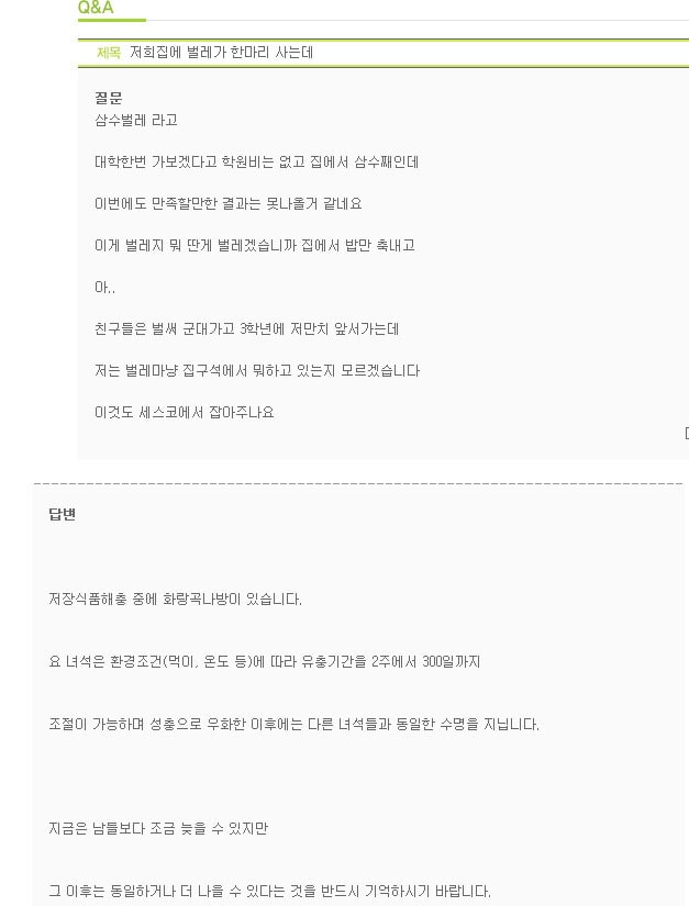 착한구두, 퓨서처럼 - 교감형 착한 마케팅, 득일까 실일까? 15 세스코 고객센터 답변