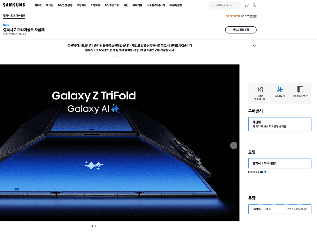 425만원짜리 스마트폰을 5분 만에 완판시킨 삼성의 한 가지 전략