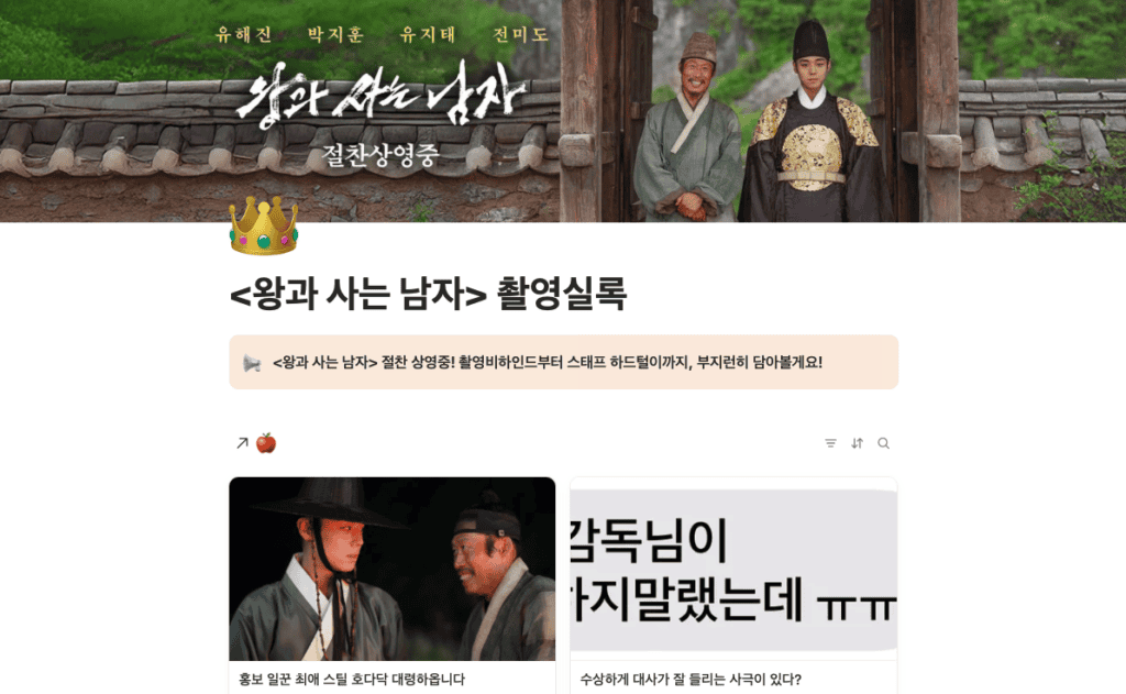 왕과 사는 남자