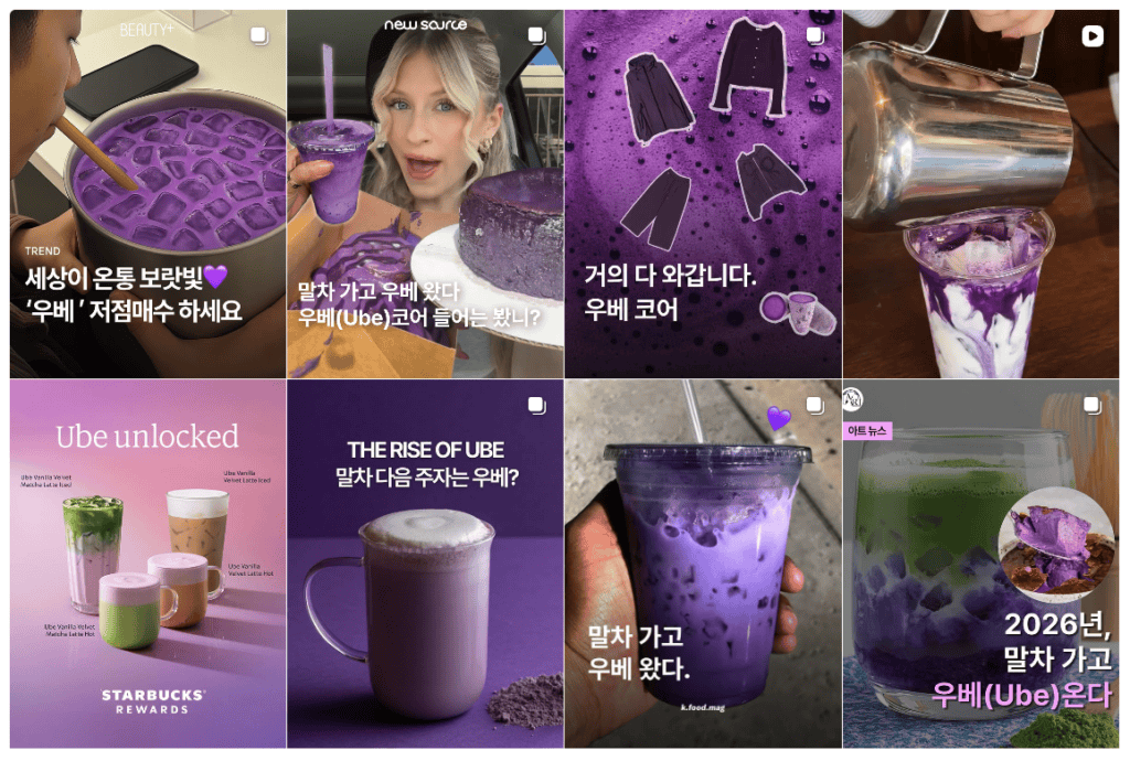 F&B 트렌드 우베