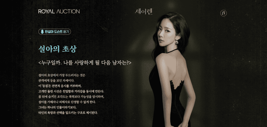 드라마 마케팅 세이렌