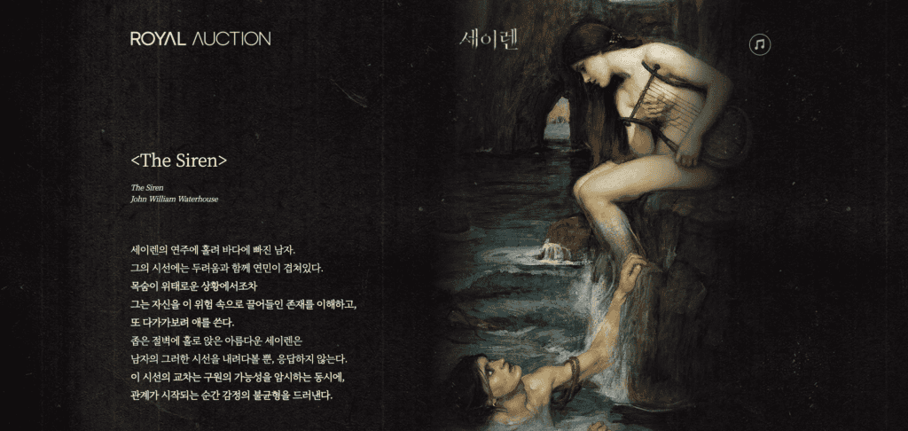 드라마 마케팅 세이렌