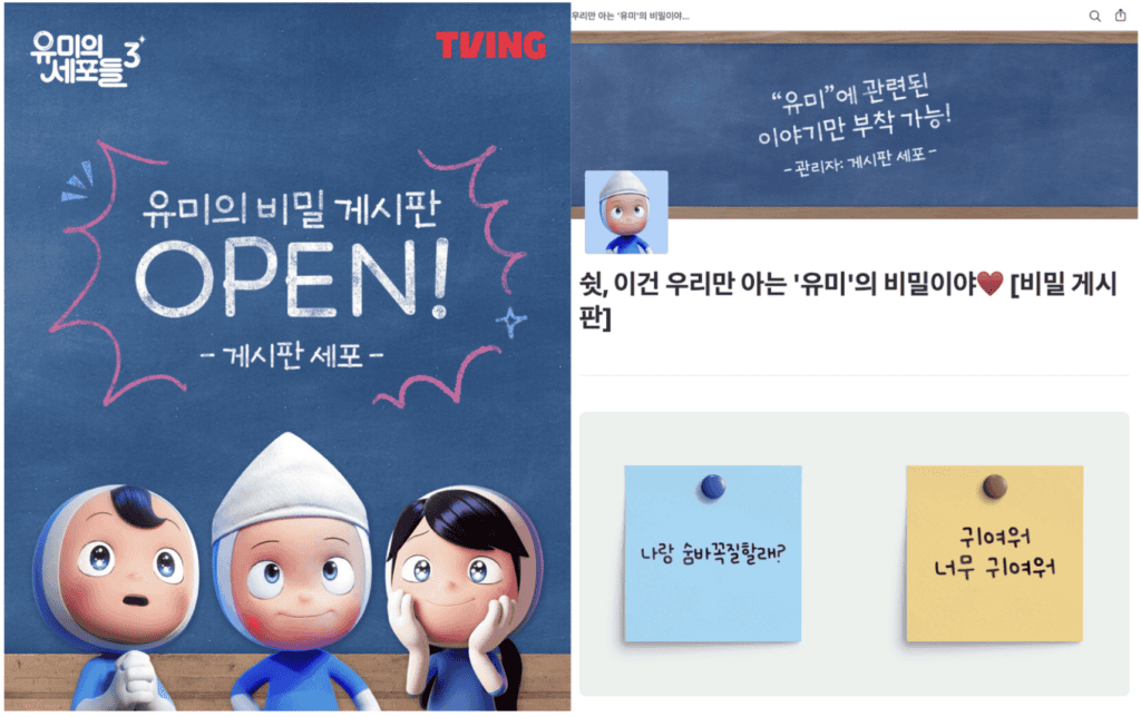 드라마 마케팅 유미의 세포들