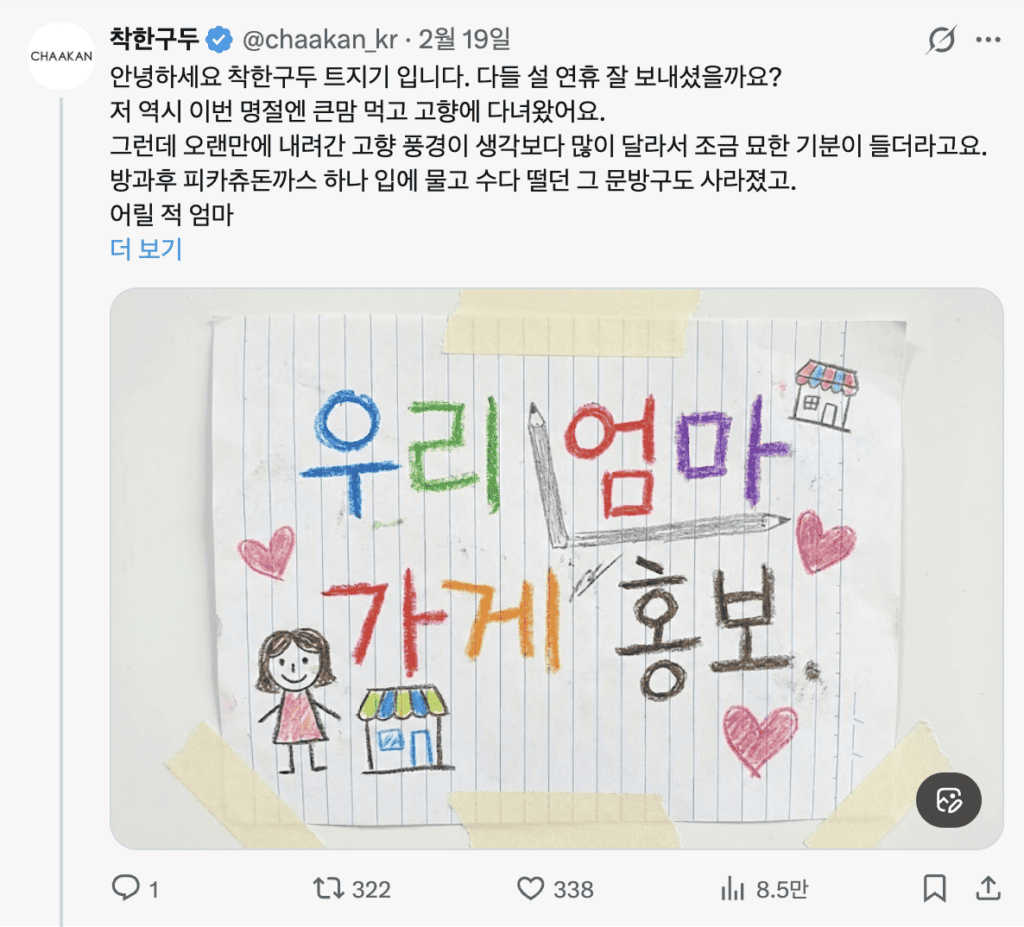 착한구두, 퓨서처럼 - 교감형 착한 마케팅, 득일까 실일까? 16 착한구두 홍보 이벤트 착한 마케팅