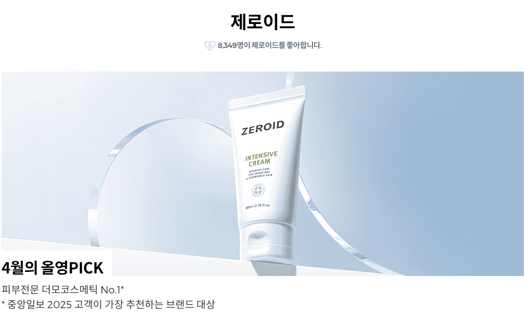 병원 화장품이 올리브영 1위가 된 방법 : 제로이드 캠페인 해부