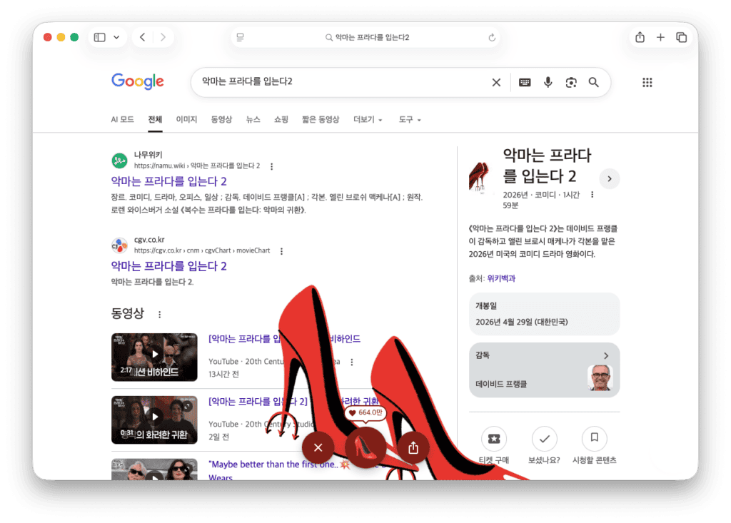 악마는 프라다를 입는다 영화 마케팅