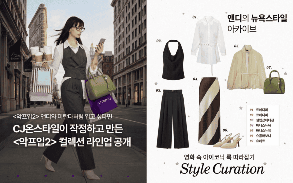 악마는 프라다를 입는다 영화 마케팅