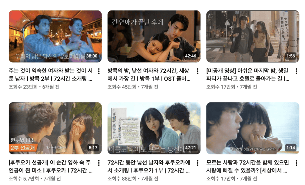 때때때 72시간 소개팅 