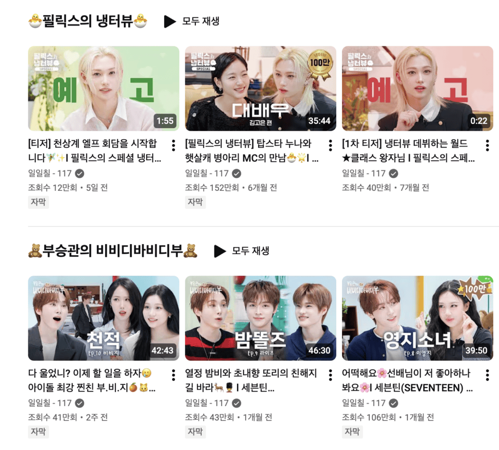 컬리 채널 일일칠 냉터뷰