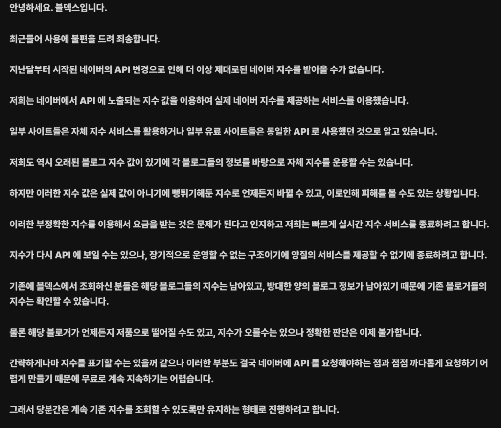 네이버는 블로그를 버린 걸까?