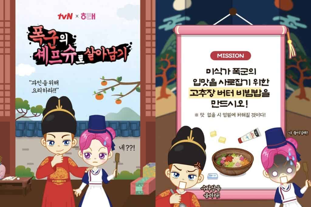 드라마 마케팅을 이렇게도 하네! <폭군의 셰프>가 선택한 프로모션 방식 14 스크린샷 2026 07 04 오후 11.02.45
