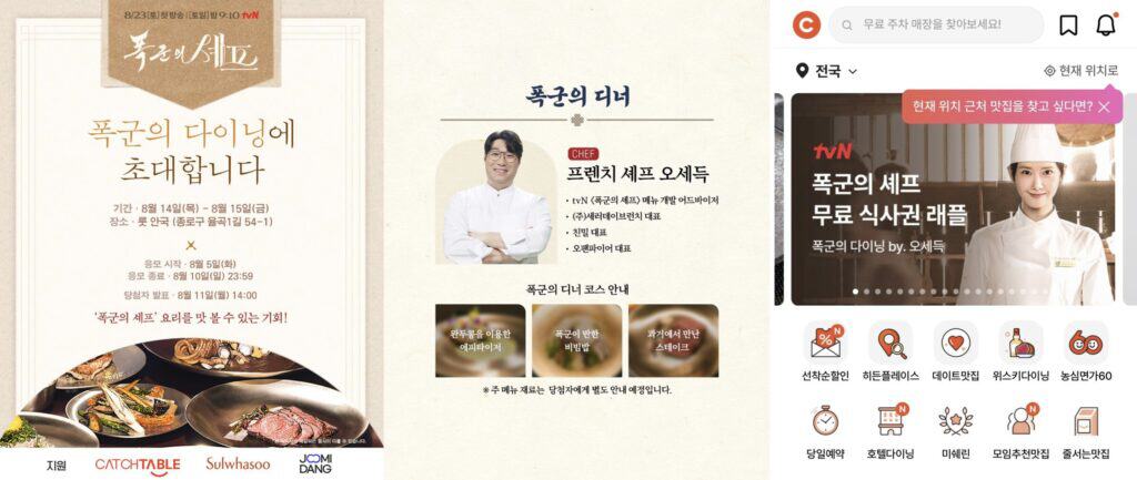 드라마 마케팅을 이렇게도 하네! <폭군의 셰프>가 선택한 프로모션 방식 16 스크린샷 2026 07 04 오후 11.05.40