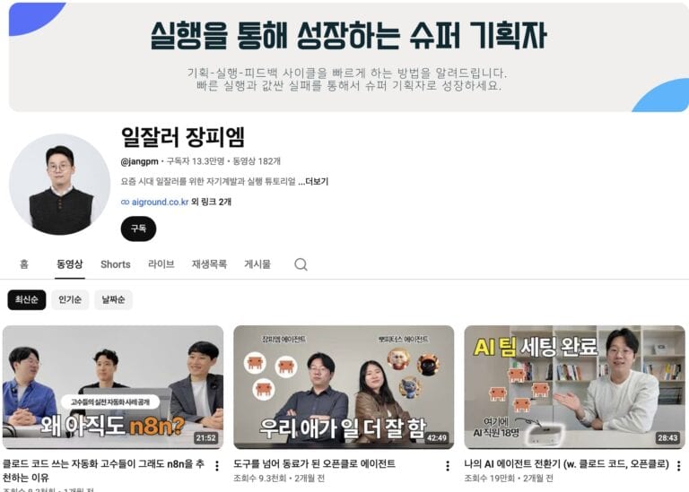 AI 유튜브 채널 화면