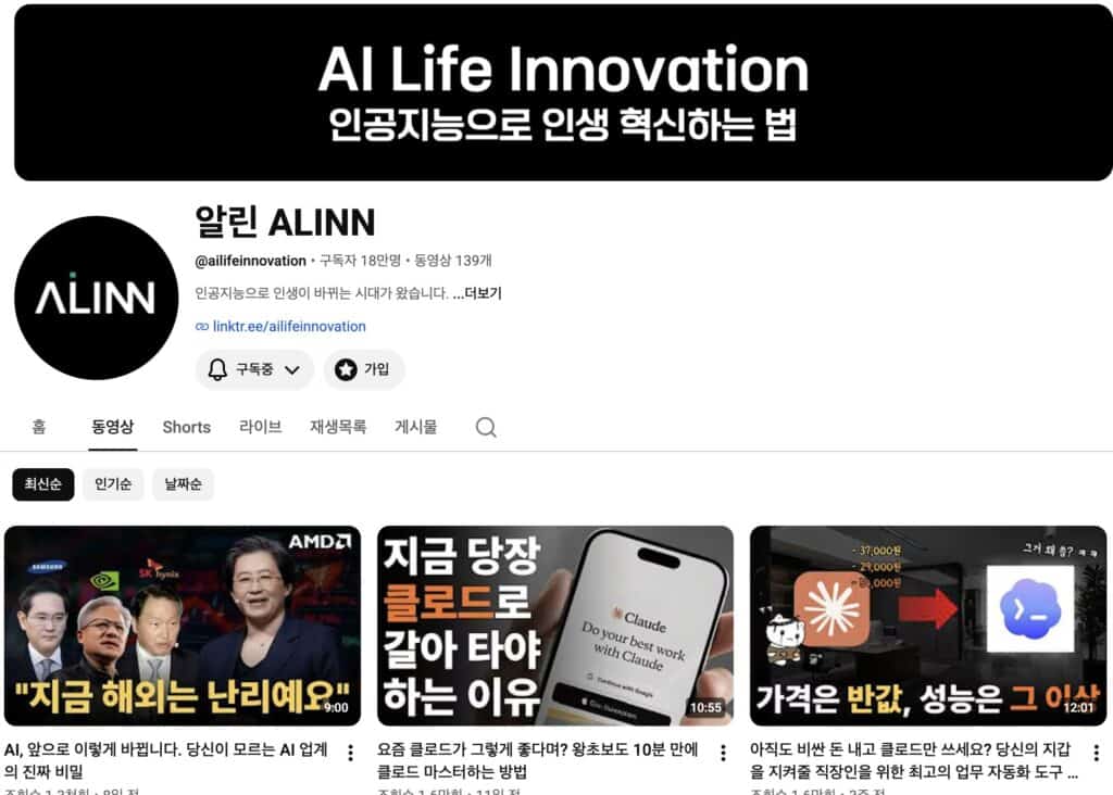 마케터가 AI를 진짜 배우는 채널 8 추천 + 따라할 루틴 14 스크린샷 2026 07 07 오후 6.01.46