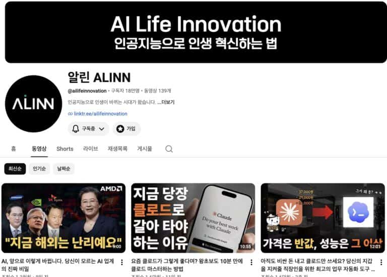 AI 유튜브 채널 화면