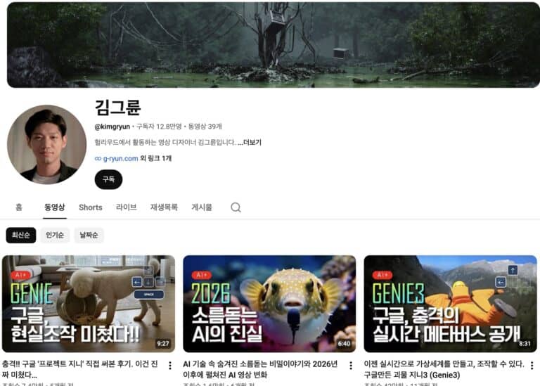 AI 유튜브 채널 화면
