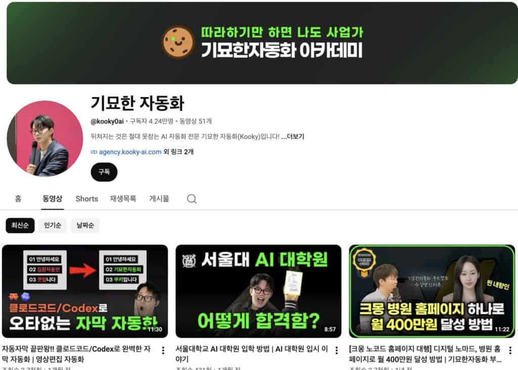마케터가 AI를 진짜 배우는 채널 8 추천 + 따라할 루틴 16 스크린샷 2026 07 07 오후 6.03.25