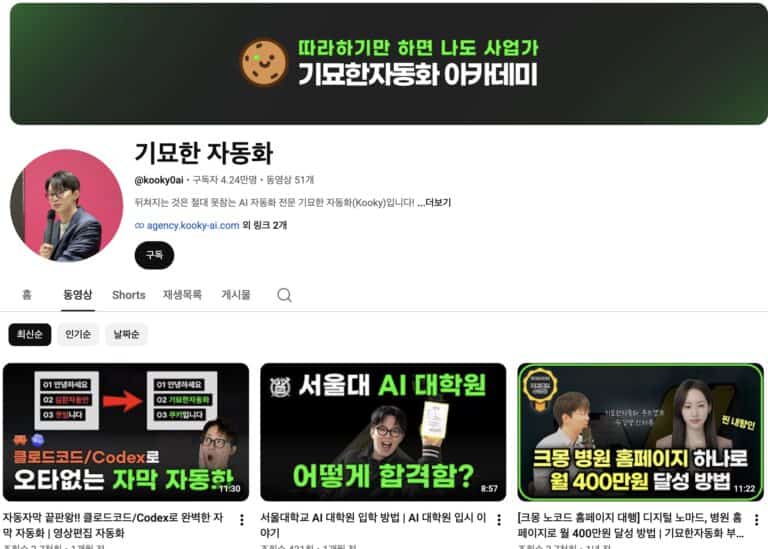 AI 유튜브 채널 화면