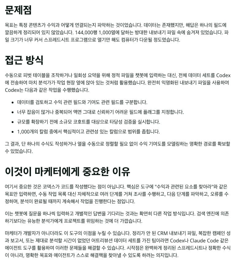 AI 잘 쓰는 마케터는 데이터를 정리 를 안 한다고? 4단계 위임 방법 8 스크린샷 2026 07 16 오후 8.25.45