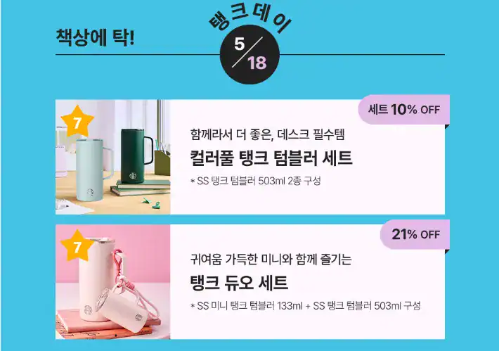 사과도 알고리즘의 일부다, 도그 휘슬이 기업 채널에 탑승한 방식 5 스타벅스