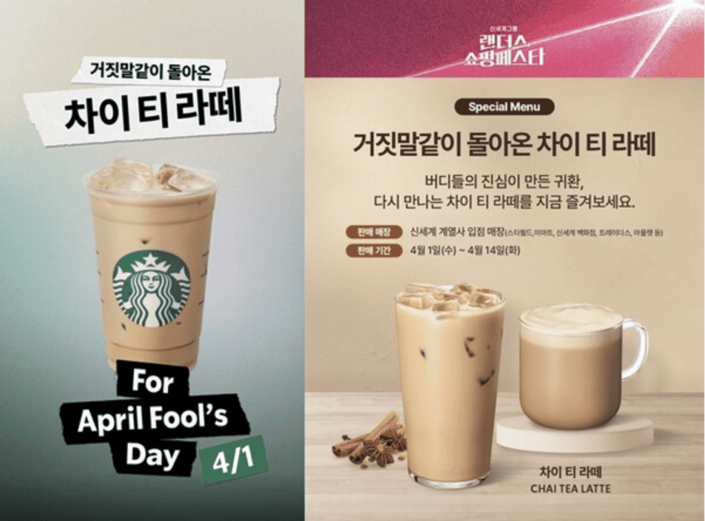 만우절에도 마케팅 잘한 브랜드 총정리 34 스타벅스 만우절