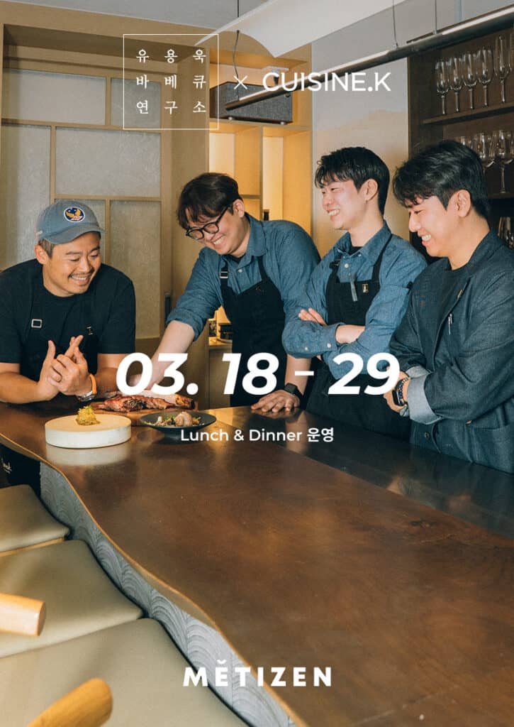 K-푸드의 다음 스테이지, CJ제일제당은 왜 '셰프'에 투자하는가 15 스페셜팝업 2. 유용욱 바베큐 연구소