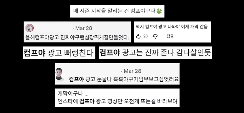 올해 야구의 주인공은, 컴프야! 2026 컴투스프로야구 봄 캠페인 정리 3 올해 야구의 주인공은, 컴프야! 컴투스프로야구 봄 캠페인 정리