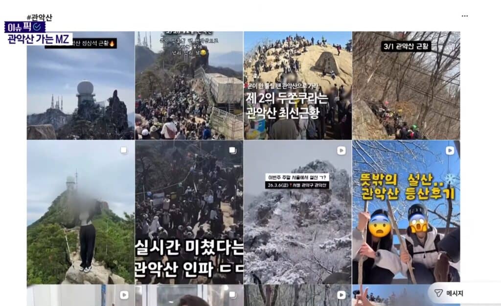 #관악산 이슈픽 '관악산 가는 MZ' | 인스타그램 릴스 피드에 관악산 관련 숏폼 콘텐츠가 가득 채워진 화면 | "관악산 정상석 근황🔥", "제 2의 두쫀쿠라는 관악산 최신근황", "3/1 관악산 근황", "실시간 미쳤다는 관악산 인파 ㄷㄷ", "이번주 주말 서울에서 싫산 그?", "뜻밖의 설산, 관악산 등산후기" 등 등산객이 몰린 정상 혼잡 영상과 인증 콘텐츠들이 연달아 업로드된 SNS 확산 현황