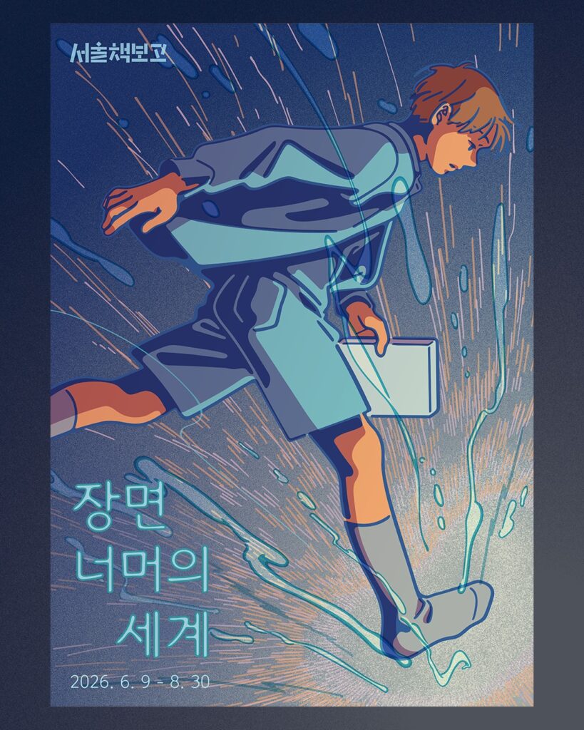 문학이 뜨는 이유, 서점 밖에서 다시 태어난 책 4가지 8 소니 서울책보고 문학 콜라보 헤드폰 독서 기획전 장면 너머의 세계